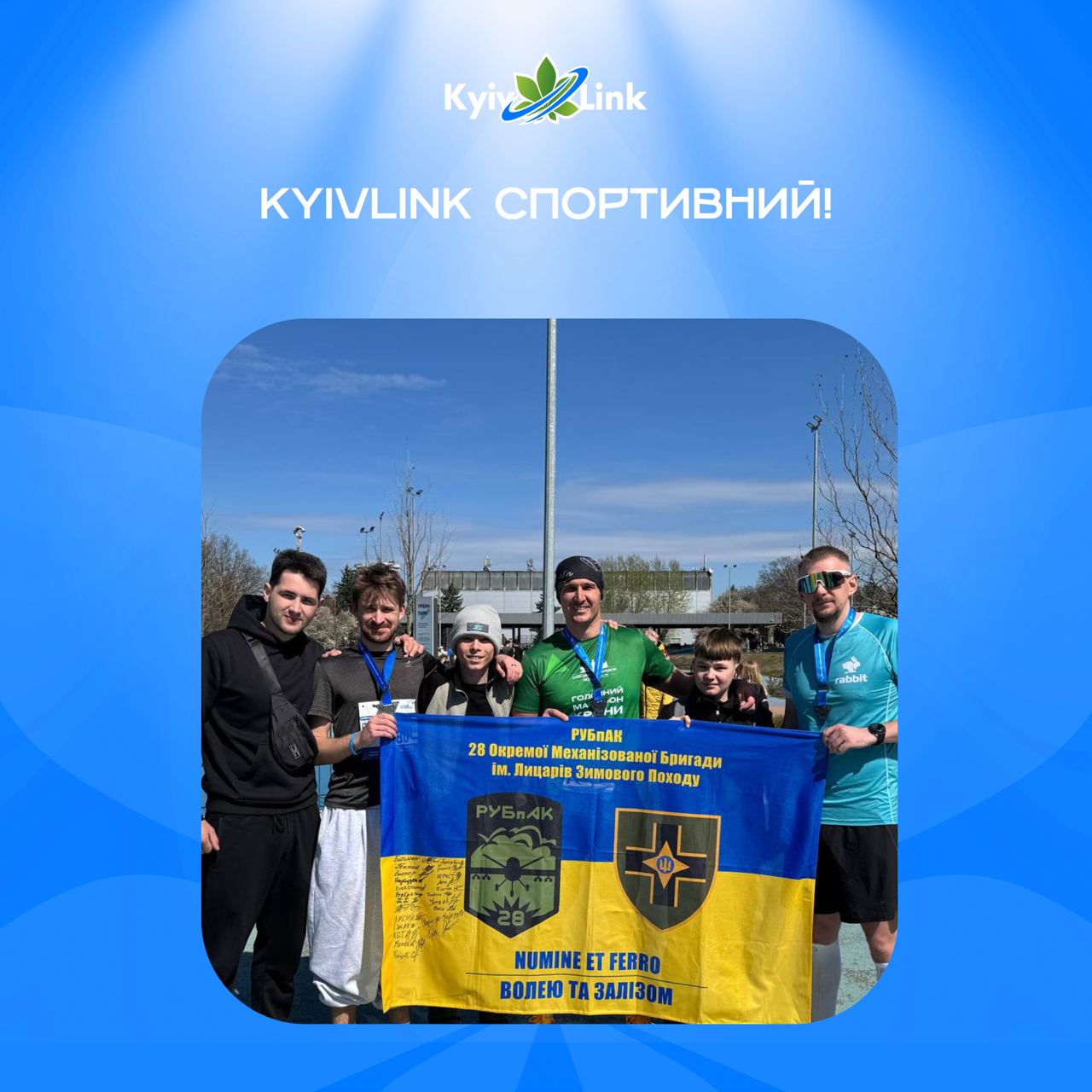 KyivLink спортивний 💪