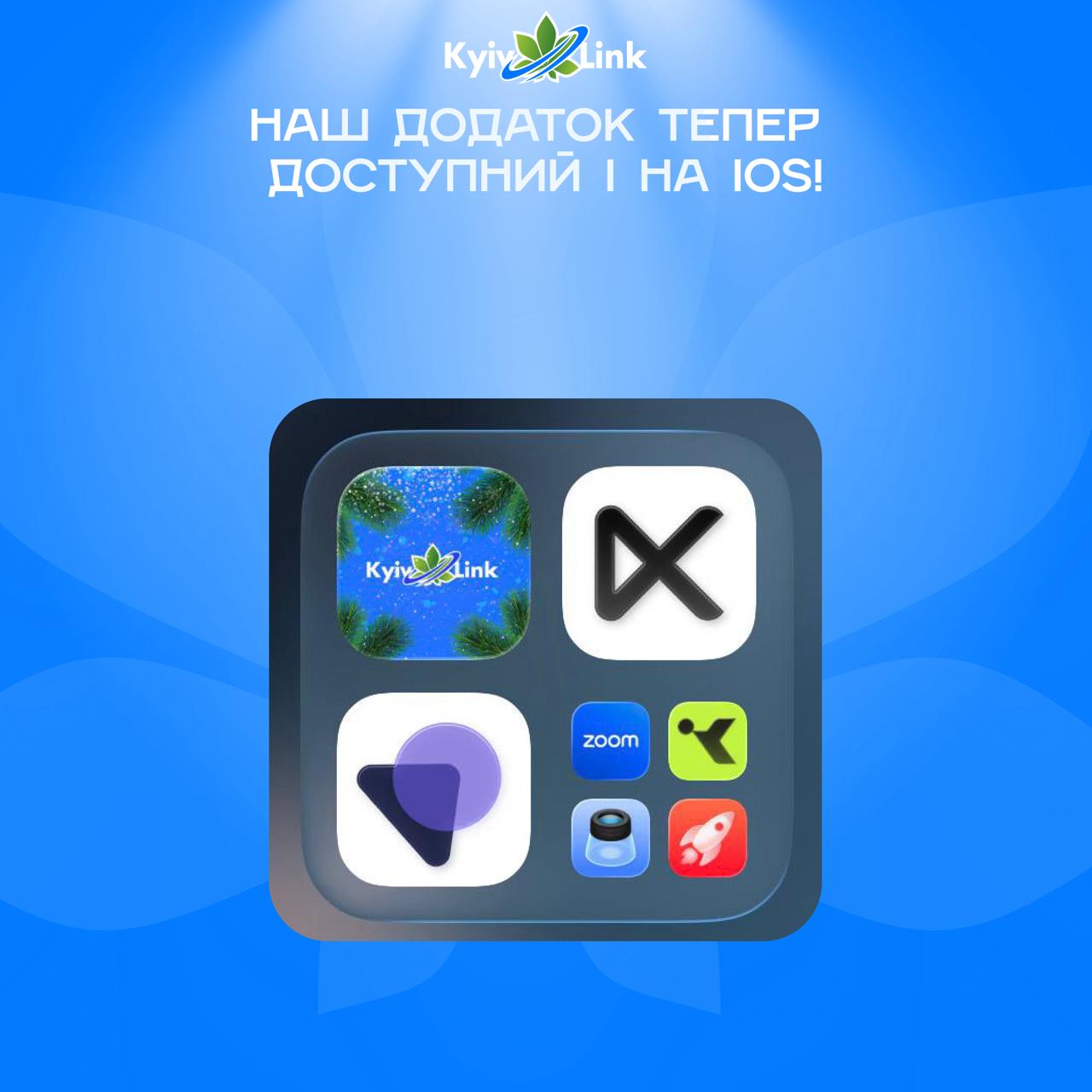 👀 Гарна новина! Наш додаток тепер доступний і на iOS!