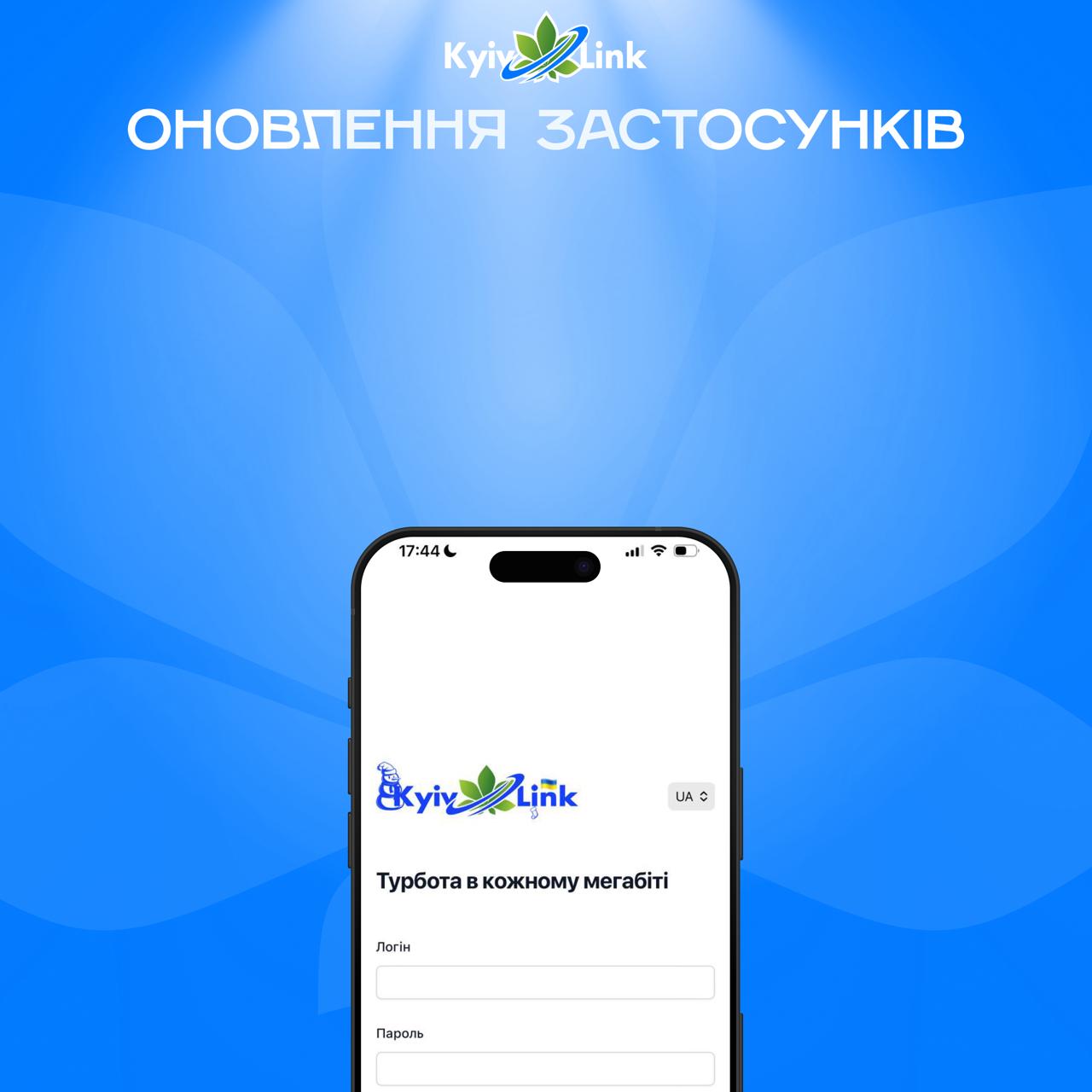 🔧 Оновлення мобільних застосунків (iOS та Android)