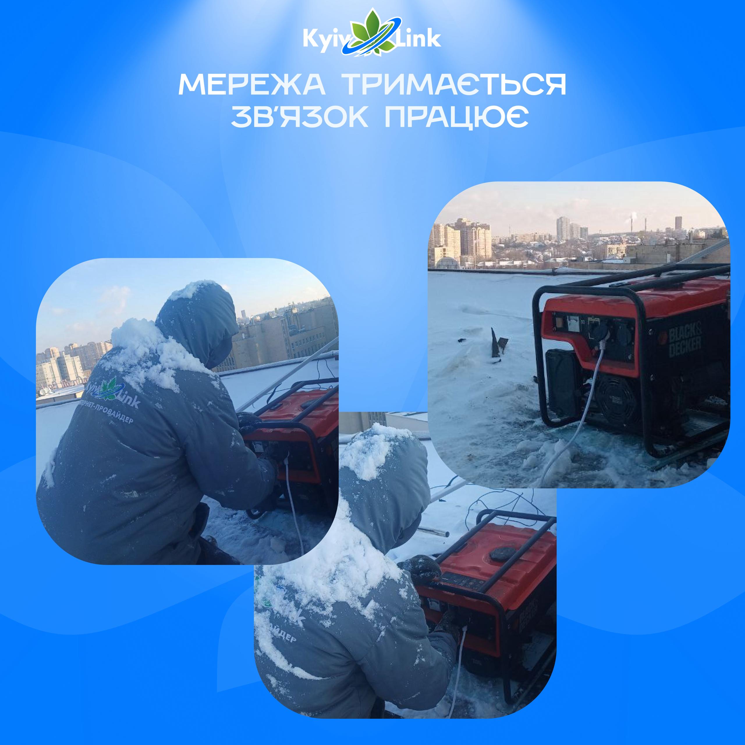 💪 Мережа тримається — зв’язок працює