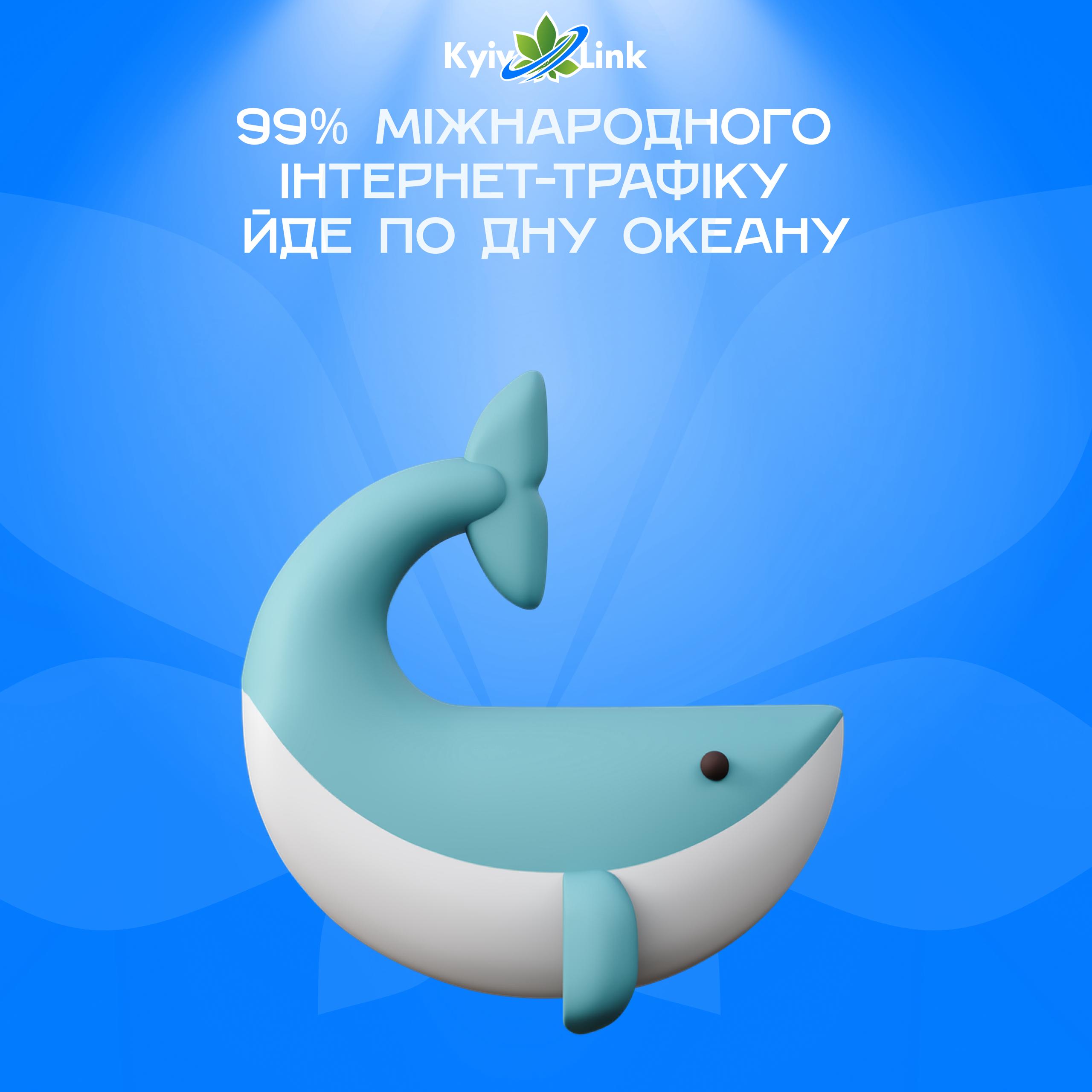 📚🦉#ВечірняЧитанка: 99% міжнародного інтернет-трафіку йде по дну океану! Коли ви дивитесь відео на Yo…