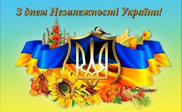 Вітаємо з Днем Незалежності України!🇺🇦