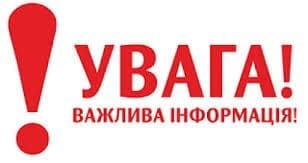 Увага район ЛУКЬЯНІВКА
